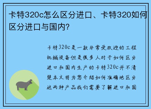 卡特320c怎么区分进口、卡特320如何区分进口与国内？