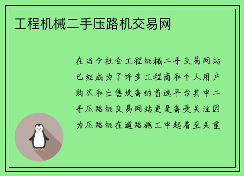 工程机械二手压路机交易网