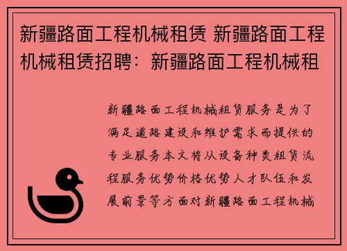 新疆路面工程机械租赁 新疆路面工程机械租赁招聘：新疆路面工程机械租赁服务